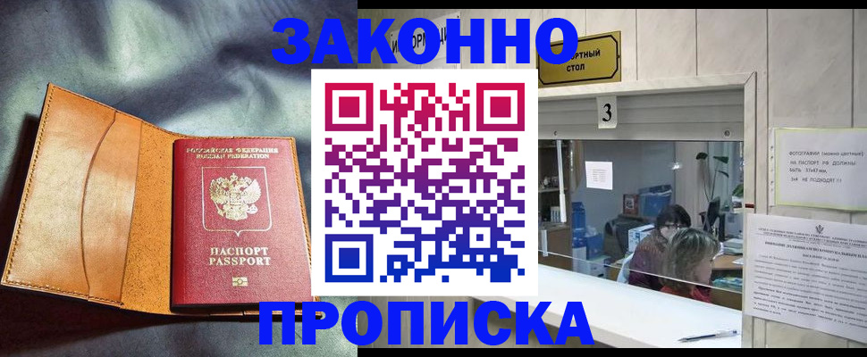 прописка законно в Рязанской области