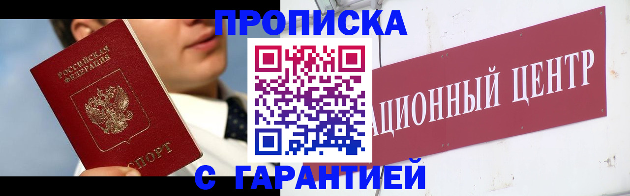 прописка законно в Рязанской области